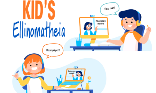 Kid’s Ellinomatheia